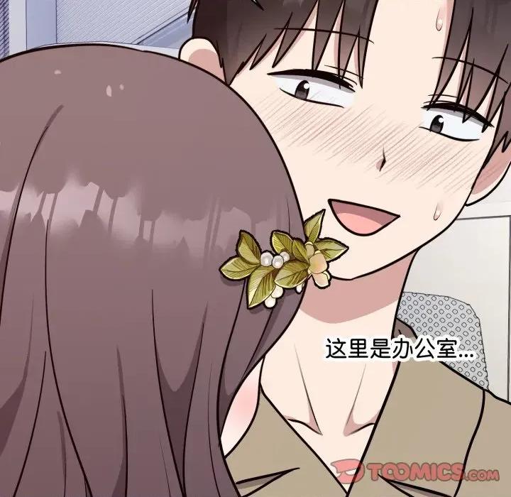 說不出口的秘密 難言之秘-難言之秘 第16話 第156页