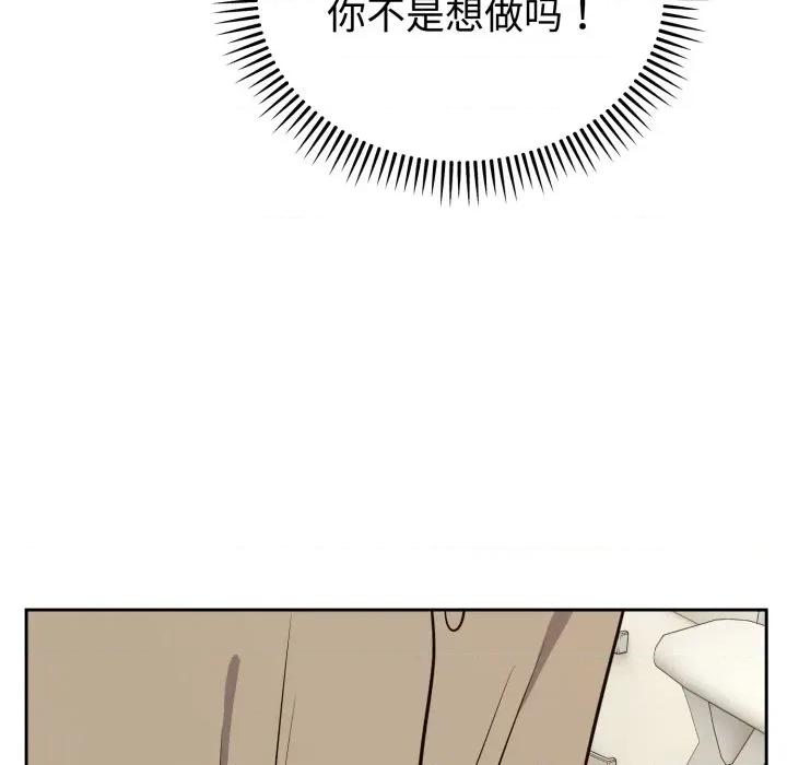 說不出口的秘密 難言之秘-難言之秘 第16話 第163页