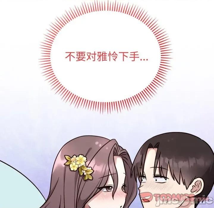 說不出口的秘密 難言之秘-難言之秘 第16話 第165页