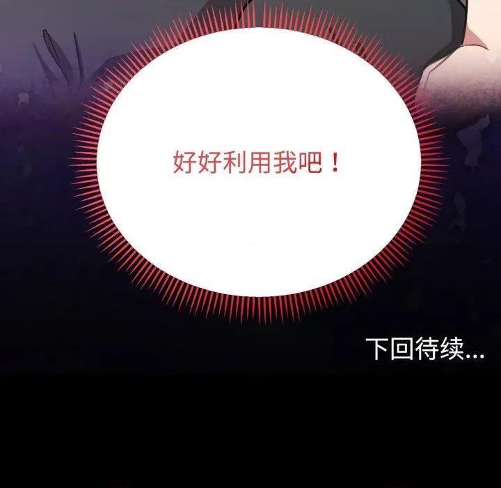 說不出口的秘密 難言之秘-難言之秘 第16話 第167页