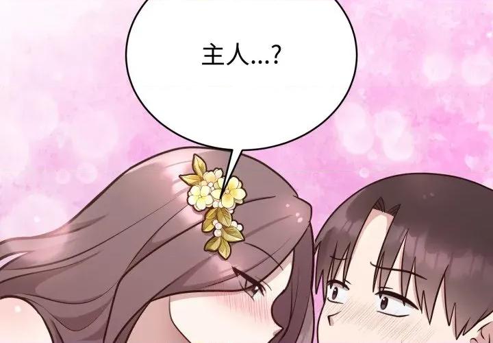 說不出口的秘密 難言之秘-難言之秘 第17話 第2页