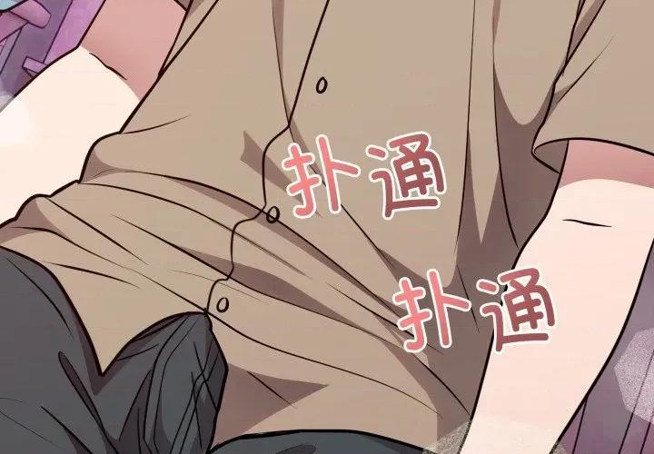 說不出口的秘密 難言之秘-難言之秘 第17話 第4页