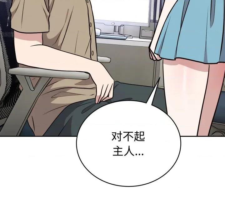 說不出口的秘密 難言之秘-難言之秘 第17話 第9页