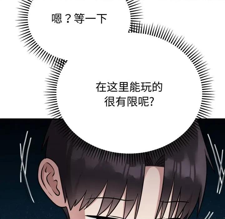 說不出口的秘密 難言之秘-難言之秘 第17話 第13页