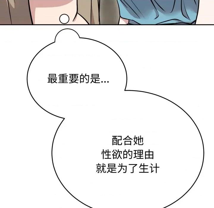 說不出口的秘密 難言之秘-難言之秘 第17話 第18页