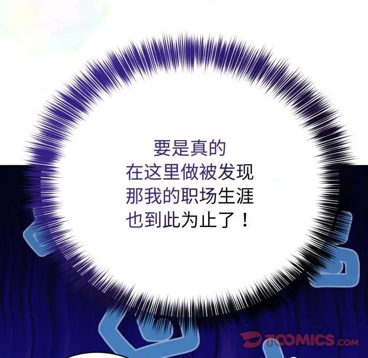 說不出口的秘密 難言之秘-難言之秘 第17話 第21页