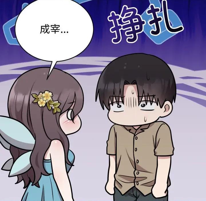 說不出口的秘密 難言之秘-難言之秘 第17話 第22页