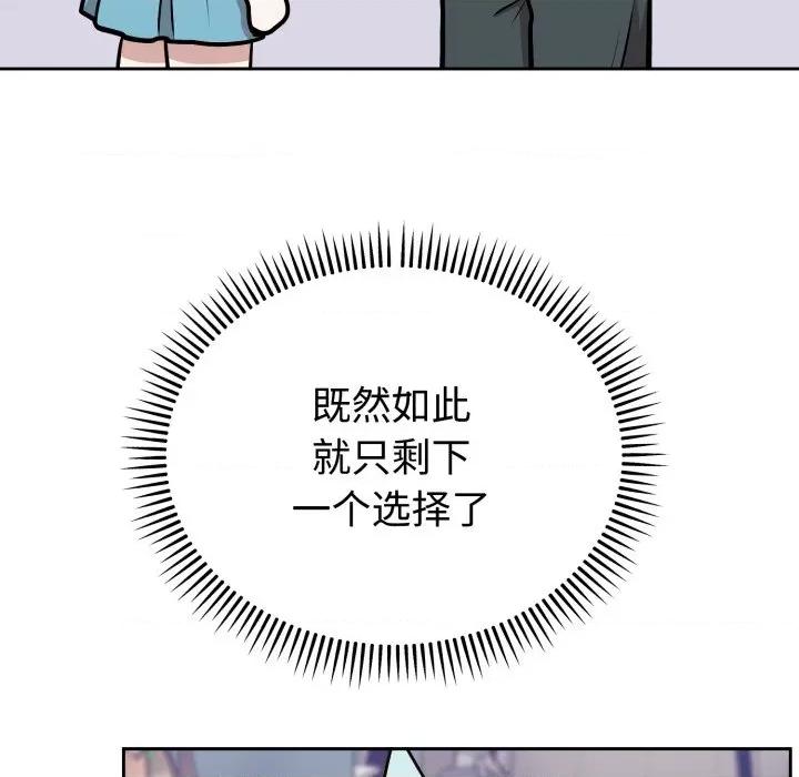 說不出口的秘密 難言之秘-難言之秘 第17話 第23页