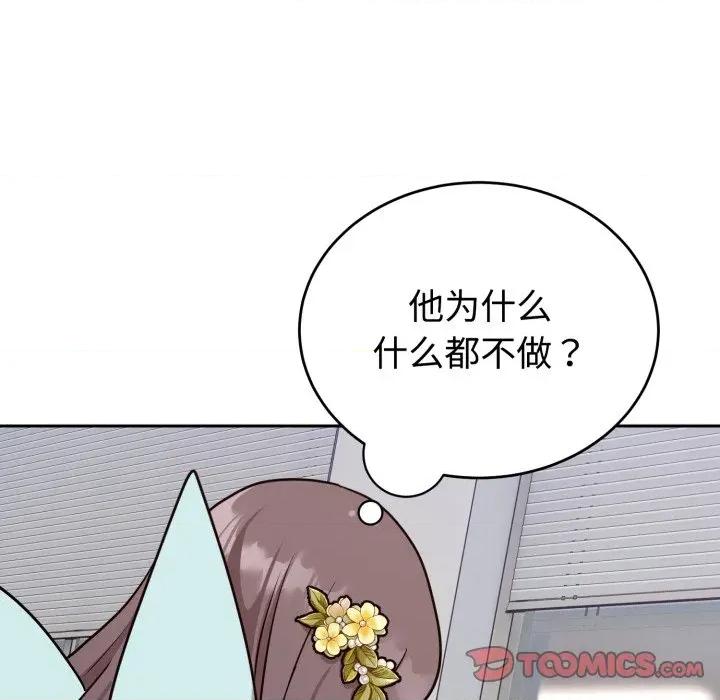 說不出口的秘密 難言之秘-難言之秘 第17話 第39页