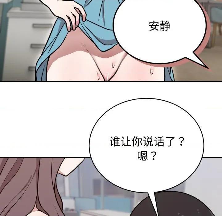 說不出口的秘密 難言之秘-難言之秘 第17話 第43页