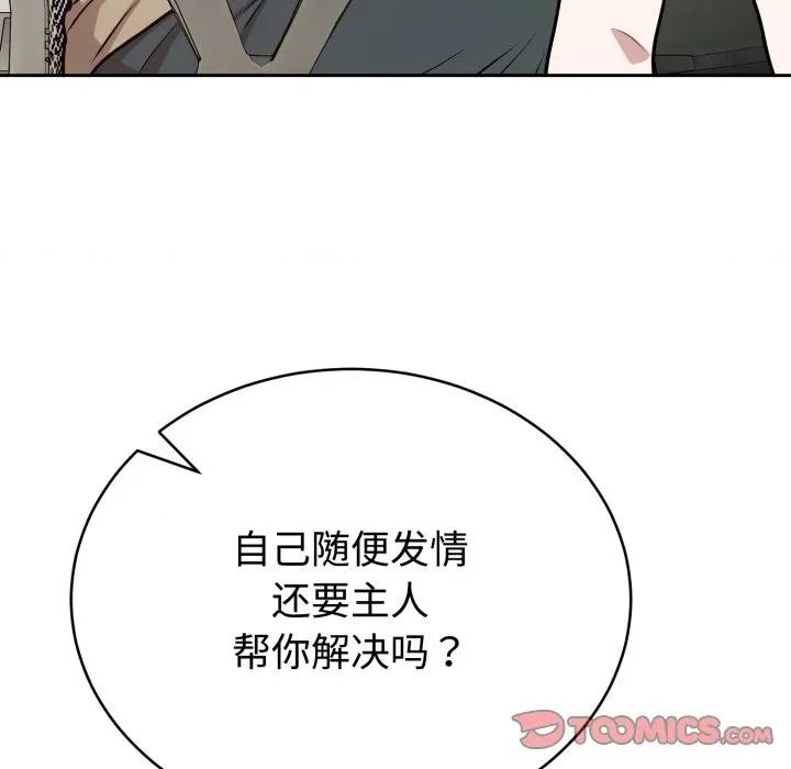 說不出口的秘密 難言之秘-難言之秘 第17話 第57页