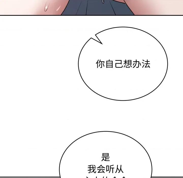 說不出口的秘密 難言之秘-難言之秘 第17話 第59页