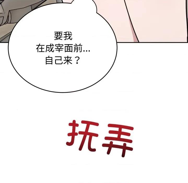 說不出口的秘密 難言之秘-難言之秘 第17話 第62页