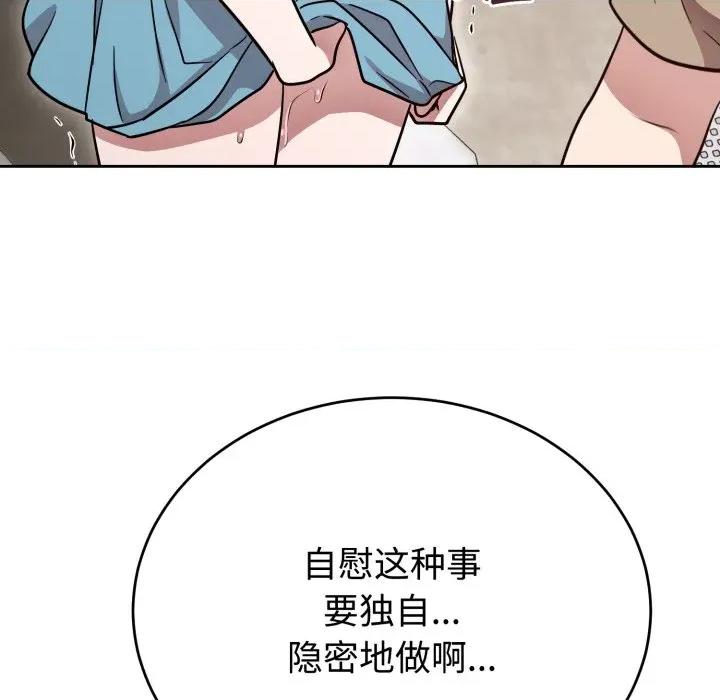 說不出口的秘密 難言之秘-難言之秘 第17話 第73页