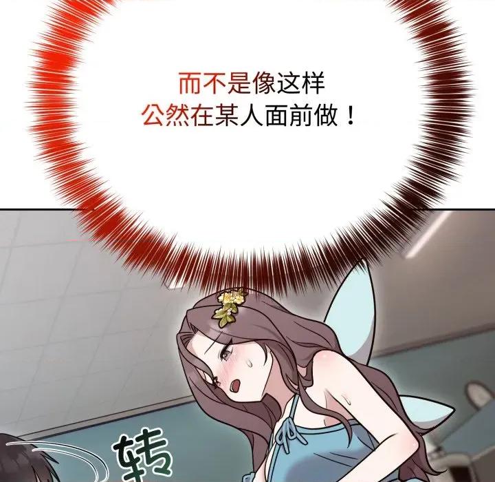 說不出口的秘密 難言之秘-難言之秘 第17話 第77页