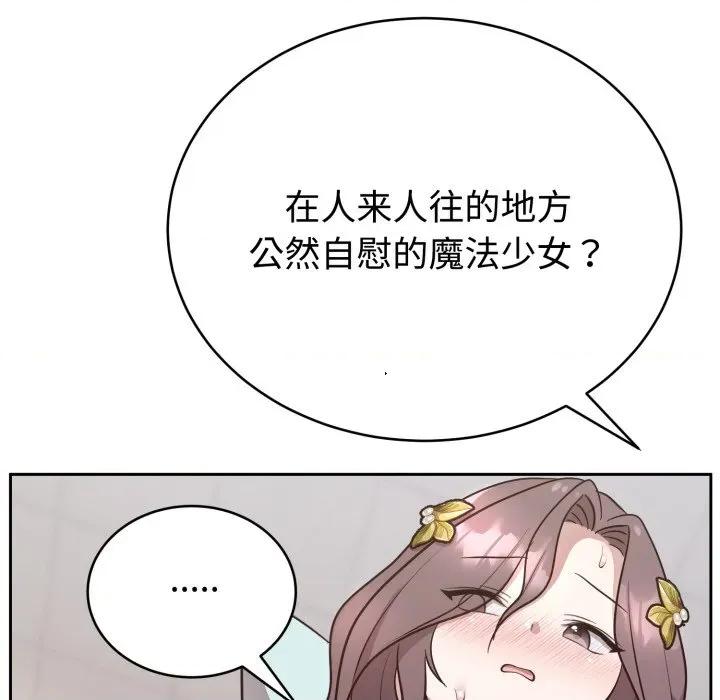 說不出口的秘密 難言之秘-難言之秘 第17話 第79页