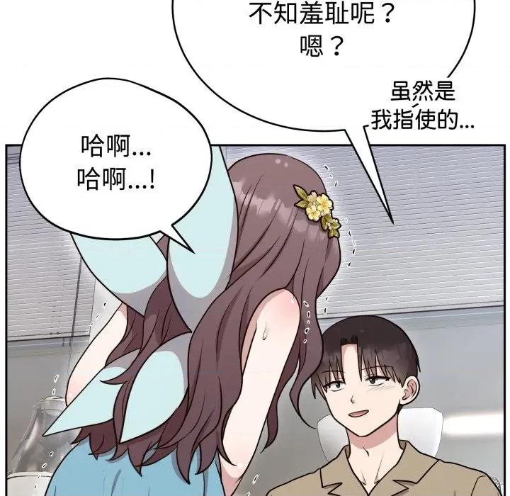 說不出口的秘密 難言之秘-難言之秘 第17話 第82页