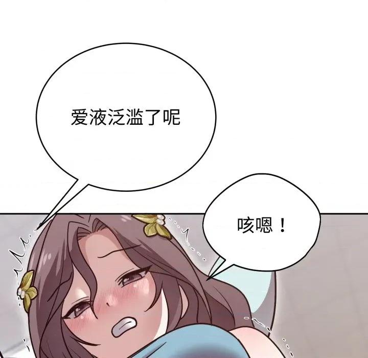 說不出口的秘密 難言之秘-難言之秘 第17話 第89页