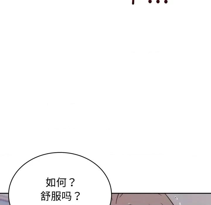 說不出口的秘密 難言之秘-難言之秘 第17話 第91页