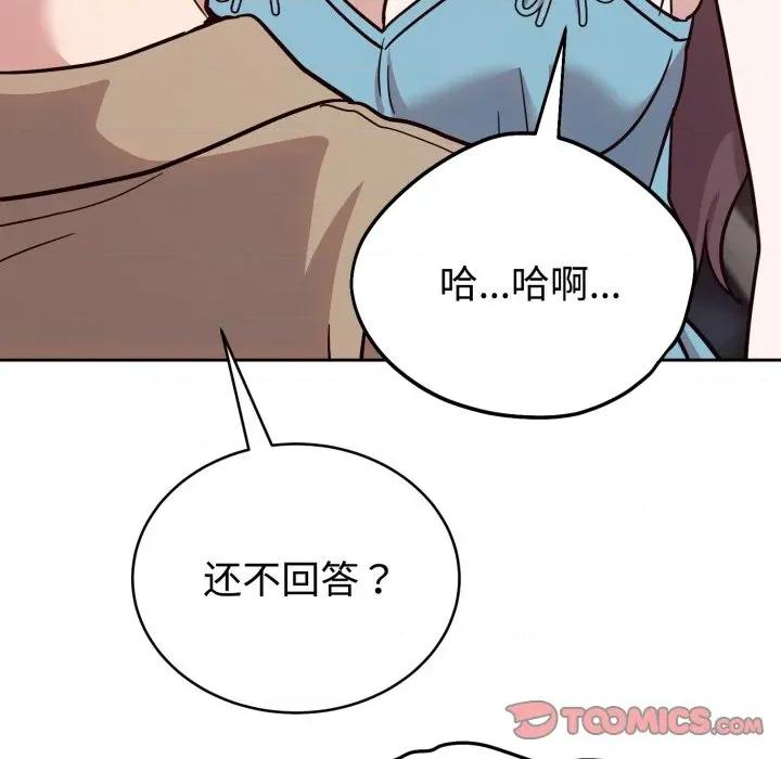 說不出口的秘密 難言之秘-難言之秘 第17話 第93页