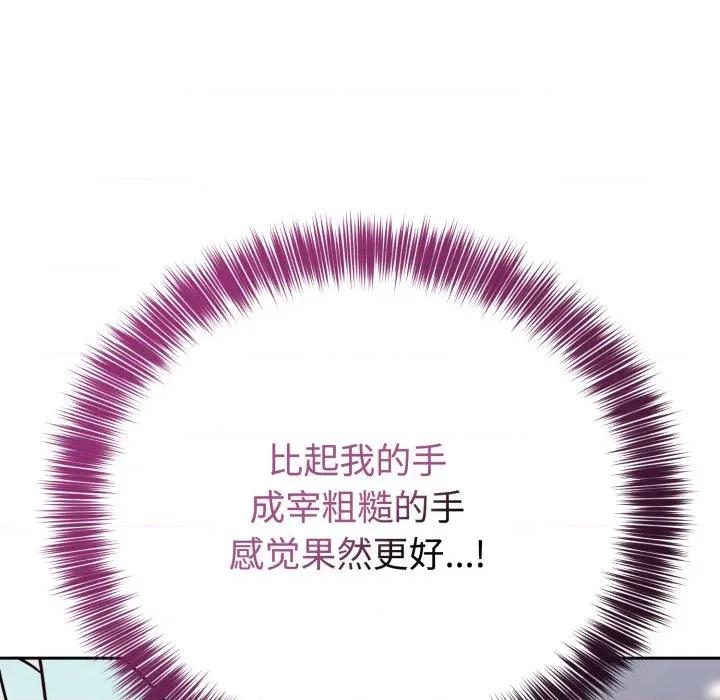 說不出口的秘密 難言之秘-難言之秘 第17話 第96页
