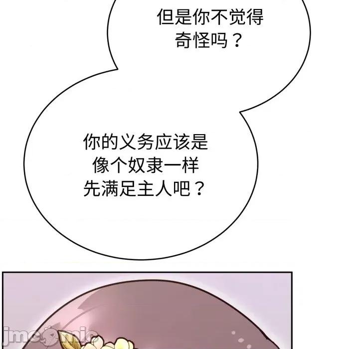 說不出口的秘密 難言之秘-難言之秘 第17話 第100页
