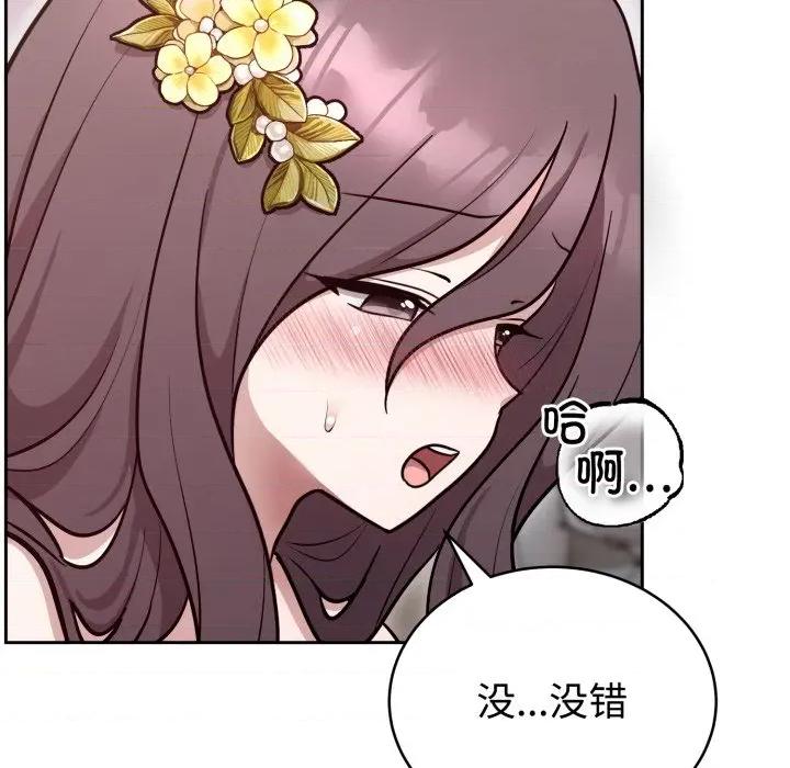 說不出口的秘密 難言之秘-難言之秘 第17話 第101页
