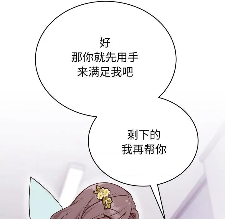 說不出口的秘密 難言之秘-難言之秘 第17話 第104页