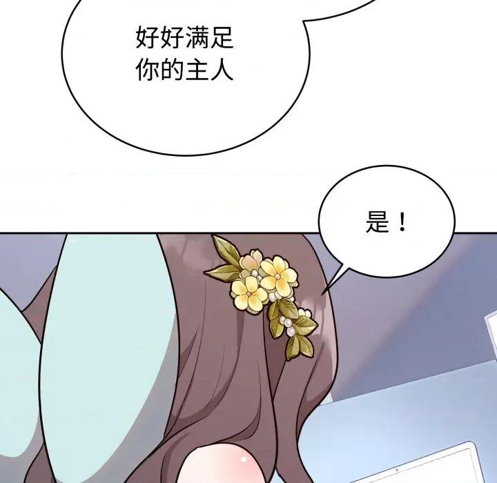 說不出口的秘密 難言之秘-難言之秘 第17話 第114页