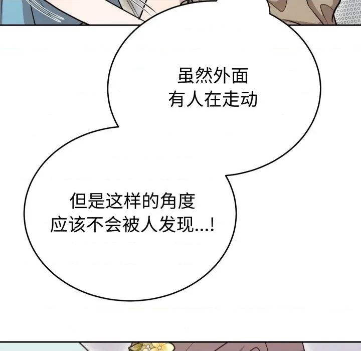 說不出口的秘密 難言之秘-難言之秘 第17話 第118页