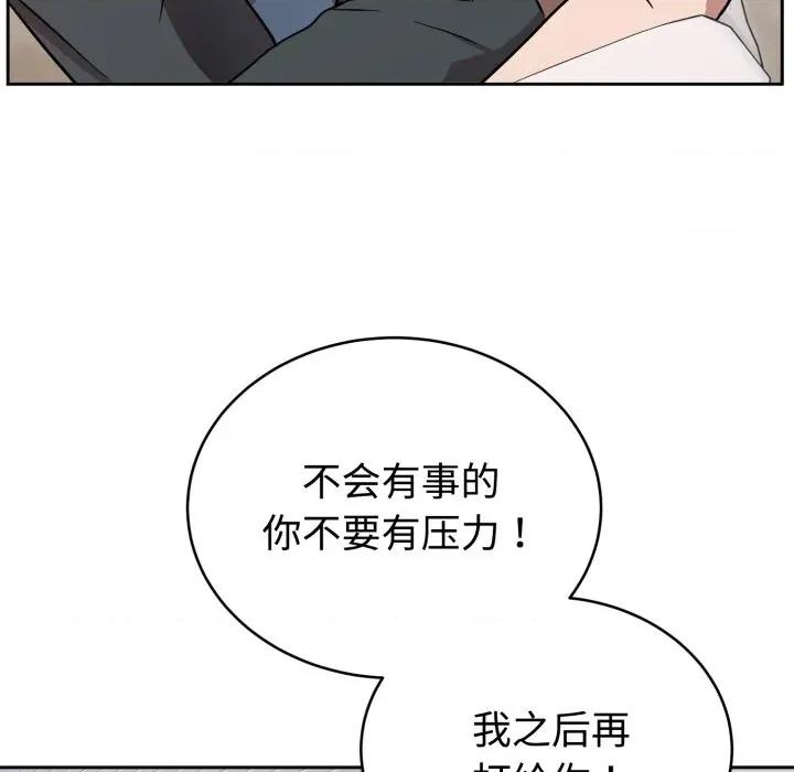 說不出口的秘密 難言之秘-難言之秘 第17話 第132页