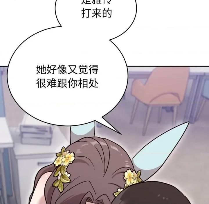 說不出口的秘密 難言之秘-難言之秘 第17話 第137页