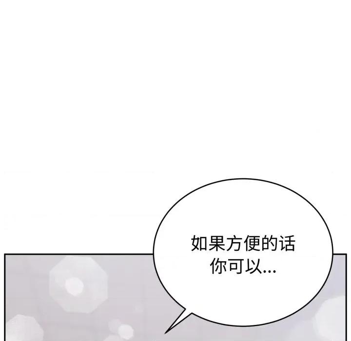 說不出口的秘密 難言之秘-難言之秘 第17話 第139页