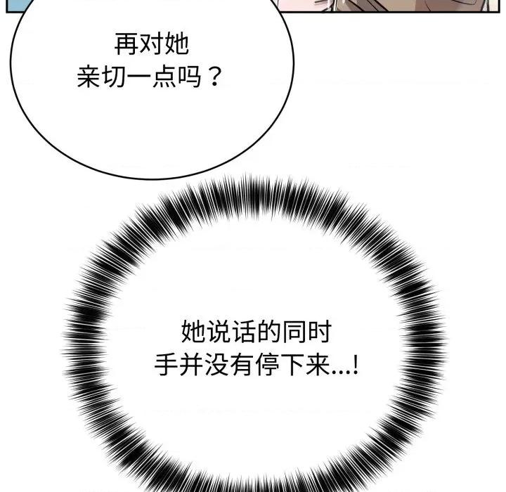說不出口的秘密 難言之秘-難言之秘 第17話 第141页