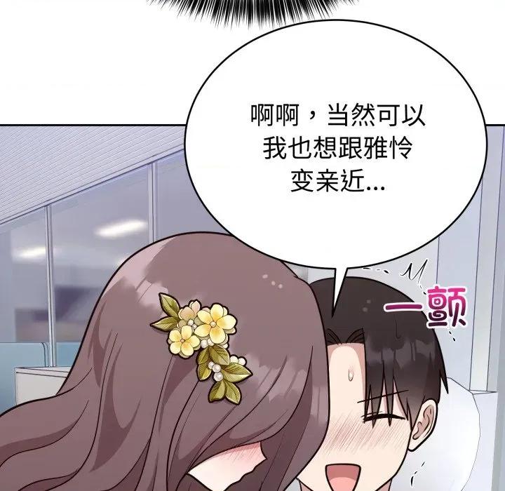 說不出口的秘密 難言之秘-難言之秘 第17話 第142页