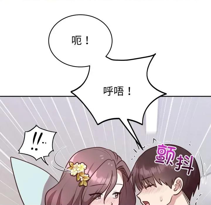 說不出口的秘密 難言之秘-難言之秘 第17話 第144页