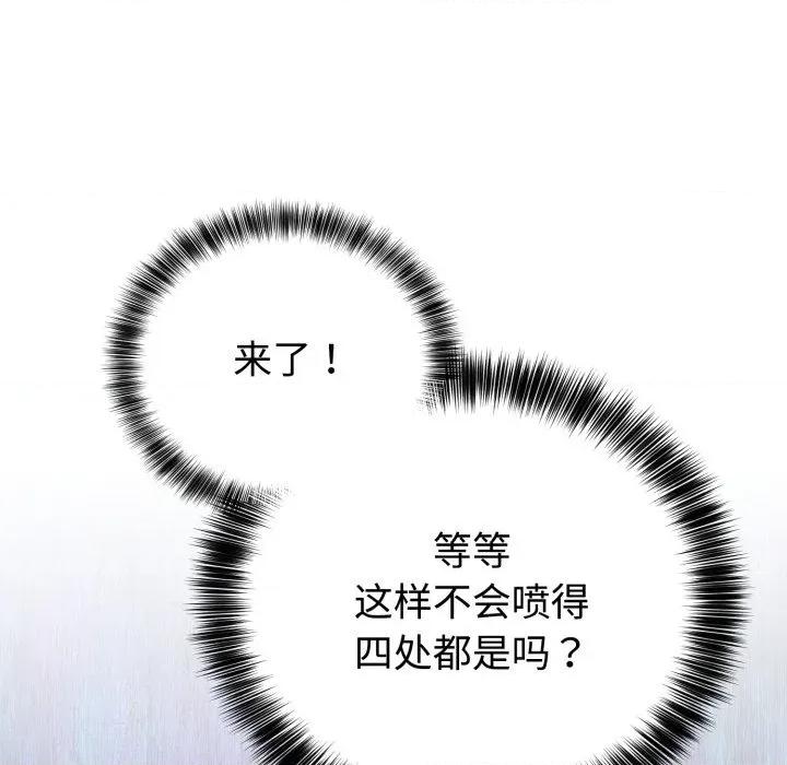 說不出口的秘密 難言之秘-難言之秘 第17話 第146页