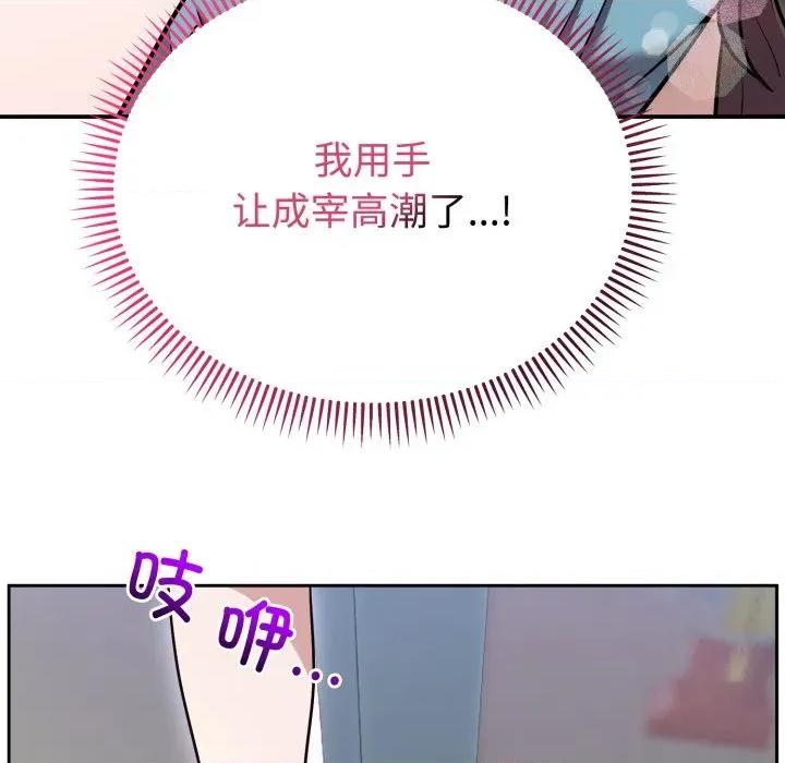 說不出口的秘密 難言之秘-難言之秘 第17話 第157页