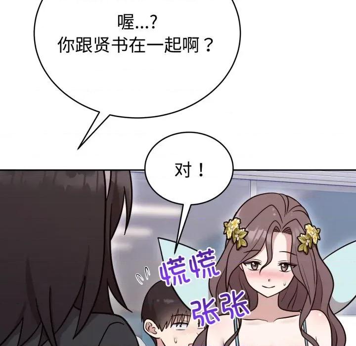 說不出口的秘密 難言之秘-難言之秘 第17話 第163页