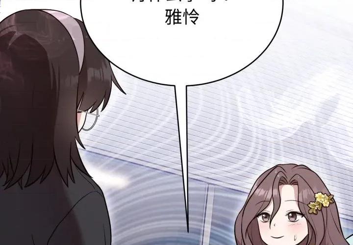 說不出口的秘密 難言之秘-難言之秘 第18話 第2页