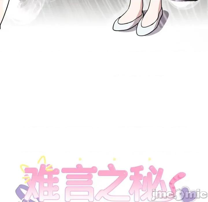 說不出口的秘密 難言之秘-難言之秘 第18話 第5页