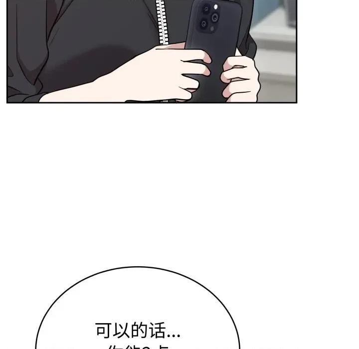 說不出口的秘密 難言之秘-難言之秘 第18話 第8页