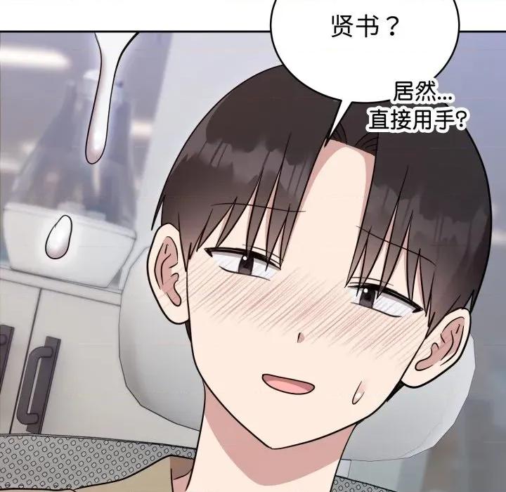 說不出口的秘密 難言之秘-難言之秘 第18話 第16页