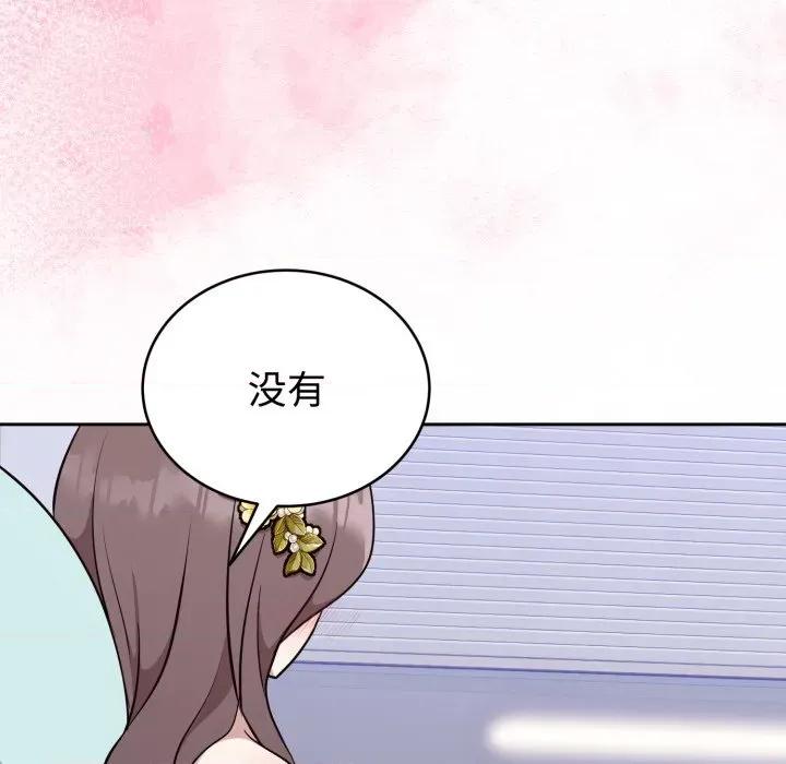 說不出口的秘密 難言之秘-難言之秘 第18話 第23页