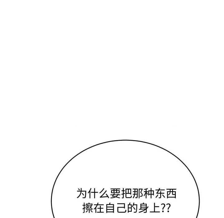 說不出口的秘密 難言之秘-難言之秘 第18話 第29页