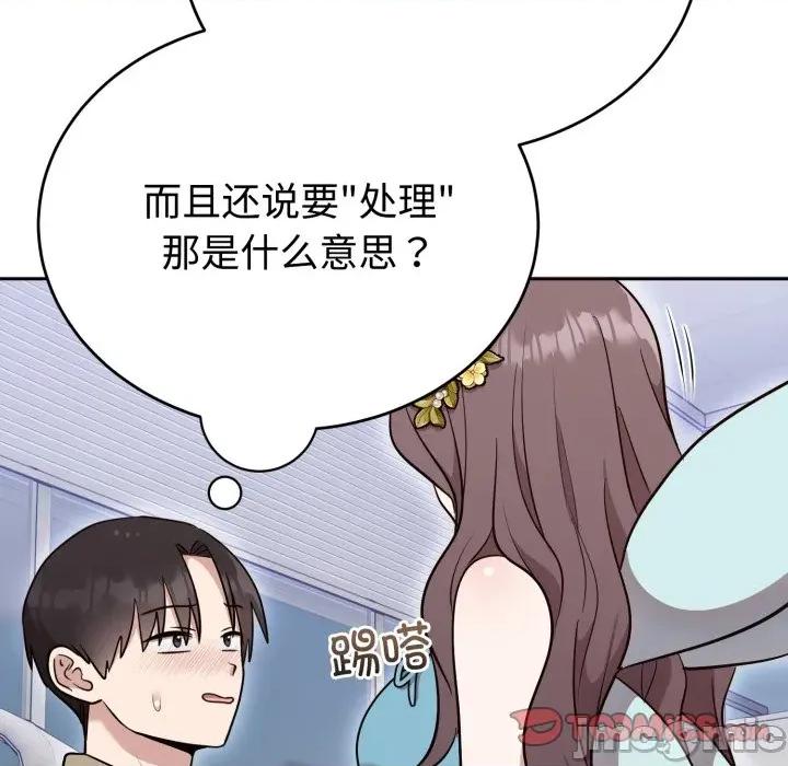 說不出口的秘密 難言之秘-難言之秘 第18話 第30页