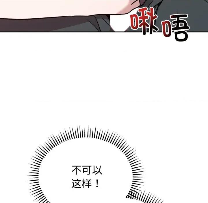 說不出口的秘密 難言之秘-難言之秘 第18話 第36页