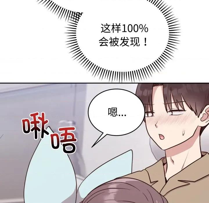 說不出口的秘密 難言之秘-難言之秘 第18話 第37页