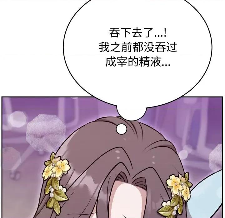 說不出口的秘密 難言之秘-難言之秘 第18話 第59页