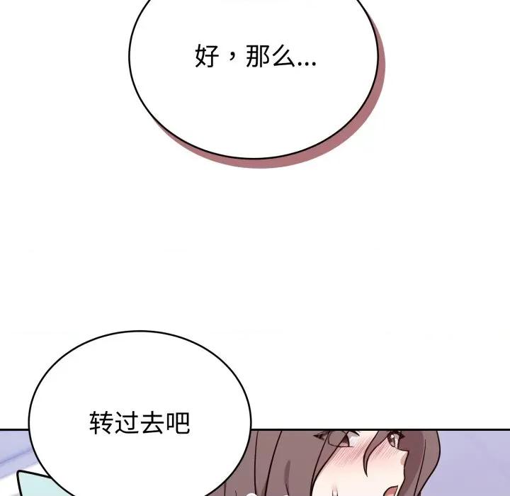 說不出口的秘密 難言之秘-難言之秘 第18話 第61页